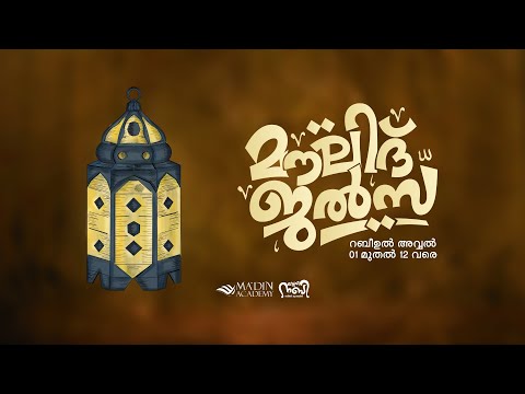 മൗലിദ് ജൽസ | സ്‌നേഹ നബി റബീഅ് ക്യാമ്പയിൻ 2k24 | 12 Rabi ul Awal 1446 | MOULID JALSA