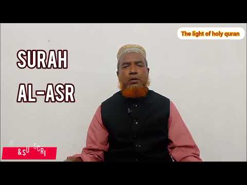 Best quran tilawat। Surah Al-Asr by Hafez abdus sattar।