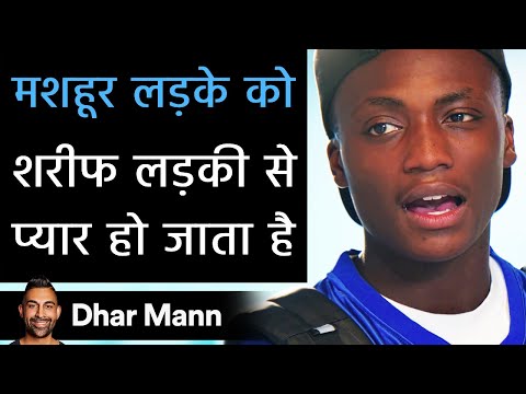 मशहूर लड़के को शरीफ लड़की से प्यार हो जाता है। Dhar Mann Studios