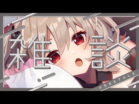 【月曜雑談】誕生日が近づいてきてる！古戦場ももう始まる！！！！！！！【#鷺原鈴音 / Vtuber】