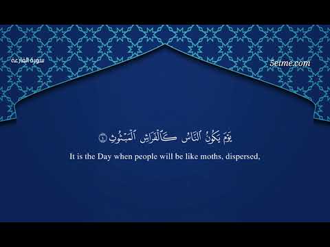 سورة القارعة #سورة_القارعة #تلاوة #تلاوة_القرآن #جزء_عم