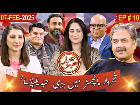 Khabarhar Yes Manchester | Aftab Iqbal | Episode 10 | 07 February 2025 | GWAI