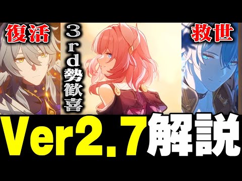 【崩スタ解説】Ver2.7のストーリーとオンパロスの話題をざっくり紹介！予告番組編【崩壊スターレイル】