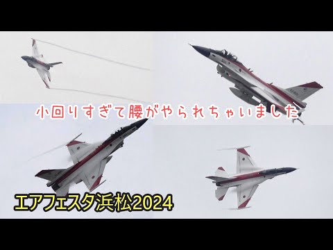 F-2 機動飛行【浜松基地航空祭2024】