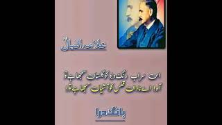 Kalam e Iqbal #bestpoetrywhatsappstatus