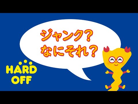 【ジャンク離れ】福井県のハードオフはジャンクという言葉を知らない説【ターゲット層不明】