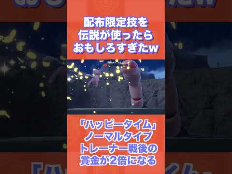 配布限定技を伝説が使ったらおもしろすぎたw【ポケモンSV/藍の円盤/ゼロの秘宝】