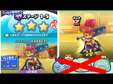 Princess Gilgaros stage without any bonuses! Yo-Kai Watch PuniPuni ぷにぷに