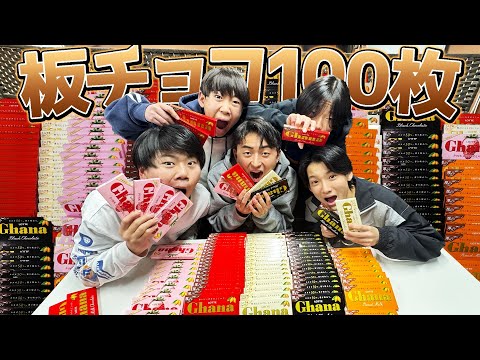 【大食い】バレンタインチョコ貰えなかった男たちが板チョコ100枚食ってみた