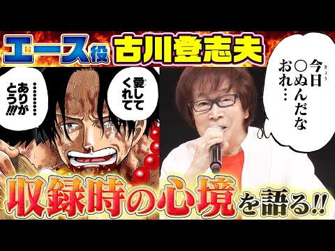 【レジェンド声優】エース役:古川登志夫さんに色々聞いてみた！【仲間がいるよTube!!!!】