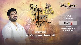 LIVE || Shrimad Bhagwat Katha || Day 2 || Acharya Gaurav Krishna Goswamiji || Jalandhar, Punjab