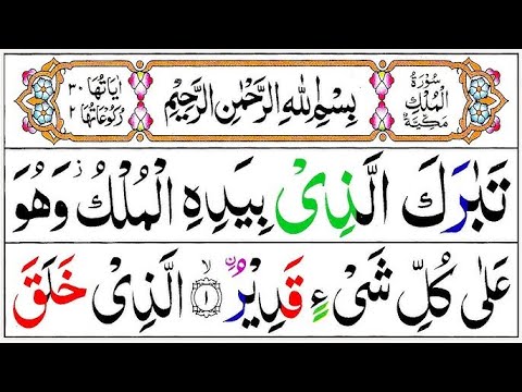 Surah Al-Mulk full || By Sheikh Sudais With Arabic Text (HD) |سورة الملك|