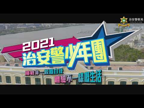 【學警體驗營2021】首班順利畢業