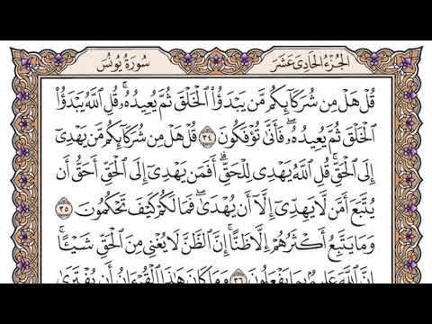 سورة يونس مكتوبة / سعود الشريم