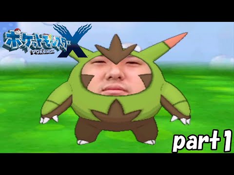 ゆゆうたの「ポケモンXY」初見人生縛りpart1【2025/02/14】