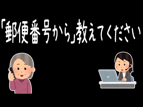 住所は郵便番号から聞け！＜パソコン入力の基本＞