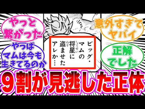 【最新1141話】キッド「ビッグ・マムの将星に盗ませたアレか…」の真実に気がついてしまった読者の反応集【ワンピース】