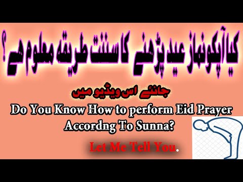 عید کی نماز پڑھنے کا سنت طریقہ|Eid Ki Nimaz Parhny Ka Sunnat aur Sahih Tariqa| Muhammad Fayyaz|