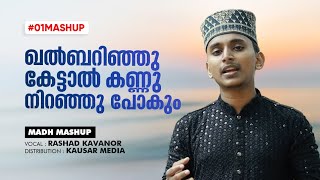 Madh mashup|Rashad kavanoor|Meelad song 2024 Islamic mashup|Nabidina mashup|Nabidinaganam 2024