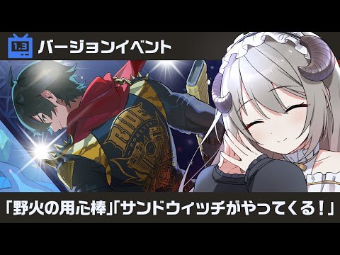 【#ゼンゼロ】ver1.3イベント「ライト・野火の用心棒」「サンドウィッチがやってくる」をやる！【ミリ･ミラー/#vtuber】