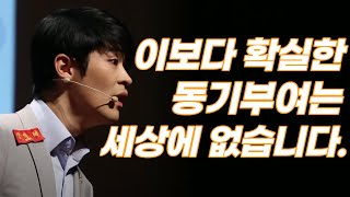 단언컨대 최고의 동기부여 | 공부자극