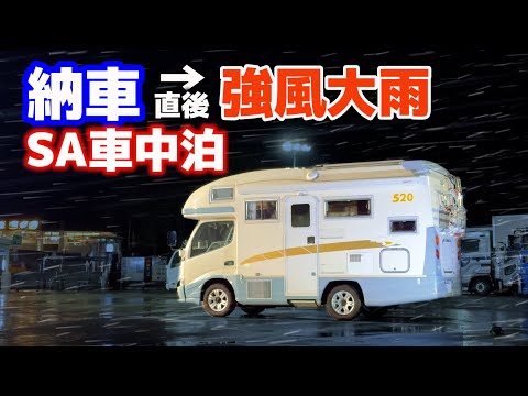 Car trip as soon as the car is delivered | Wind speed exceeds 10m on the highway | Used camper[SUB]