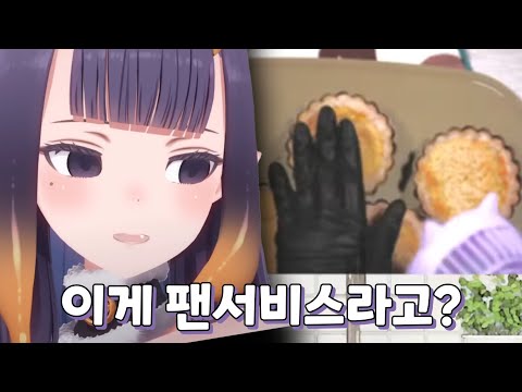 이나의 "팬"서비스