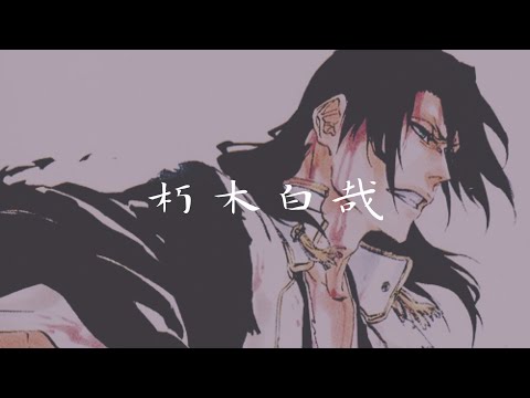 【BLEACH】朽木白哉 殲景･千本桜景厳 奥義 『一咬千刃花』/ Kuchiki Byakuya-Senbonzakura kageyoshi