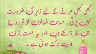 Aqwal e zareen 💥💥| Best Urdu quotes| Aqwal e zareen in Urdu|Urdu Islamic quotes