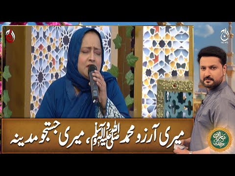 Meri Arzoo Muhammad Meri Justuju Madina - Naat By Almas Nayab - Baran-e-Rehmat Sehri Transmission