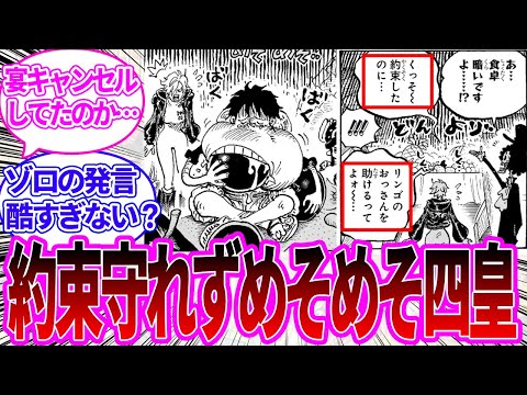 【最新1124話】ベガパンクを守り切れずに落ち込みまくるルフィに対する読者の反応集【ワンピース反応集】