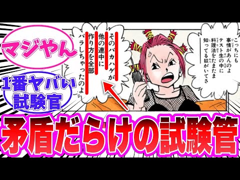 【最新410話】メンチが試験管として未熟すぎる事に気がついてしまった読者の反応集【ハンターハンター】