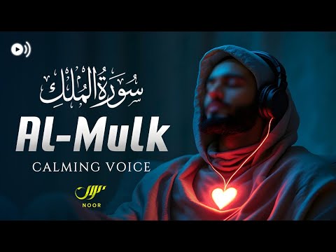 Tranquil Surah Al-Mulk سورة الملك ✦ Strengthen Your Soul Before Sleep ✦ NOOR