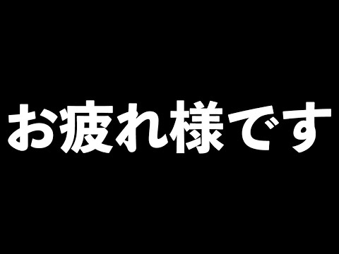 【雑談】筋トレで疲れたのでお疲れの人と話したい