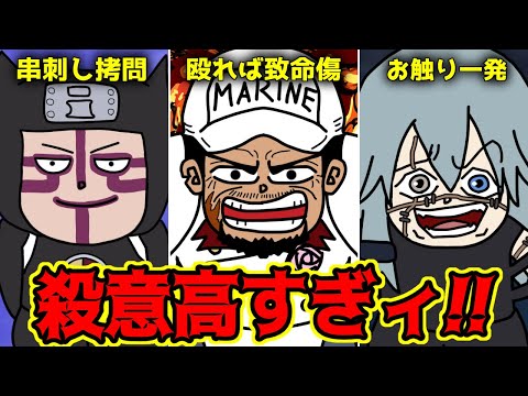 戦えば退場確定！殺意が高すぎるキャラ3選！！