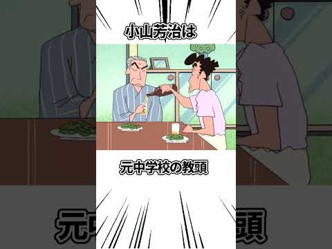 クレヨンしんちゃん　元○○職業まとめ　#shorts ＃クレヨンしんちゃん