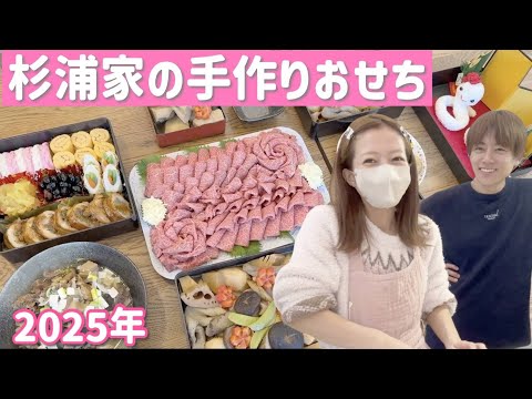 【頑張った辻】おせち&大鍋筑前煮作りを頑張った杉浦家の大晦日！たぁくんは初挑戦のアレに苦戦！？💦【手作りおせち2025】【時差投稿】