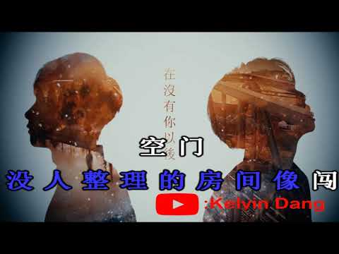 在沒有你以後 - 謝和弦 R-chord KTV 伴奏