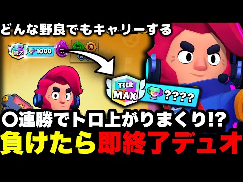 【ブロスタ】負けたら即終了でデュオ潜ったらとんでもない神野良引いたんだがwww