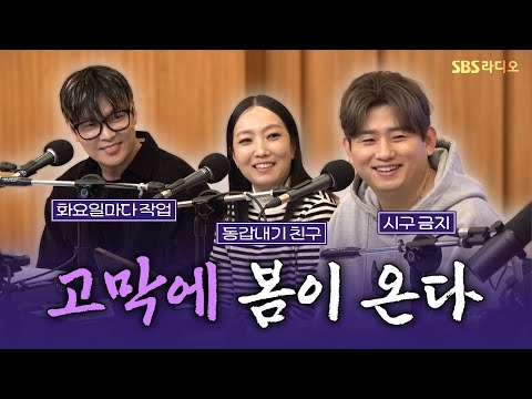 [FULL] 목소리가 지문인 세 명의 아티스트✨ 정인X라디, 우디 보는 라디오 | 두시탈출 컬투쇼 | 250225