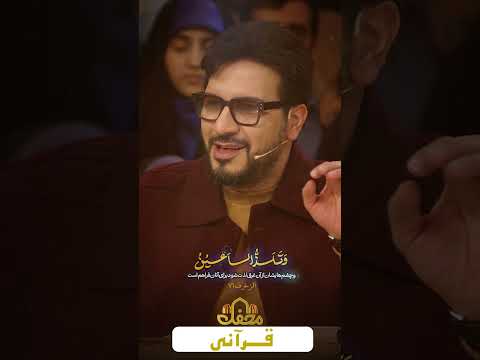 انسجام حامد شاكر نجاد مع أحد الضيوف #shorts