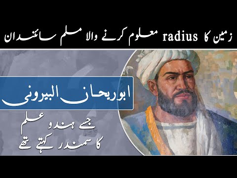 Who was Al-Biruni? | How Al-Biruni Calculated Earth Radius | Urdu | Janlo | Real Channel