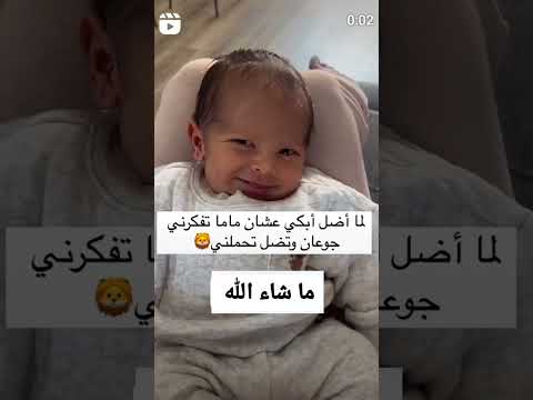 #baby #تغذية_الرضع #اكسبلور #تصوير #طفلي #cute #تريند_اليوم #تغذية_طفلي #بيبي