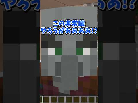 【マイクラ】お隣さんでもダメだよ！？【ゆっくり実況】 #shorts