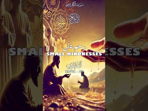 Quran | Translation | Urdu | Chapter 107 | Small Kindnesses | Surah Al-Ma'un