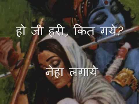 Meera Bhajan - Ho jee hari keet gaye with lyrics Voice by Lata