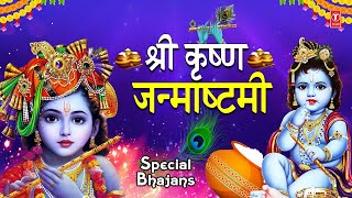 #Krishna Janmashtami 2022 | Video Juke Box | श्रीकृष्ण जन्मोत्सव वीडियो सांग | Krishna Bhajan