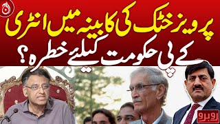 Pervez Khattak’s Cabinet Entry, A Threat to KP Govt? - Aaj News