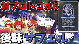 【崩スタ】新階差宇宙でド安定のビルド「後味サフェル」のススメ！！【ゆっくり実況プレイ/崩壊スターレイル】