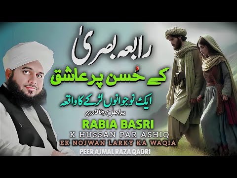 Rabia Basri ka Waqia || The Life of Rabia Basri || New Bayan peer ajmal Raza Qadri ♥️ || Bayan 2024